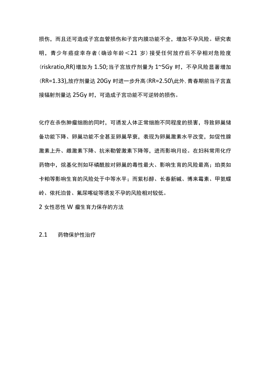 2022女性生殖系统恶性肿瘤患者生育力保护现况（全文）.docx_第2页