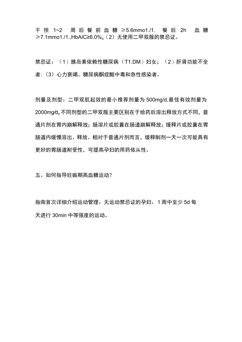 最新：妊娠期高血糖管理的临床争议问题（全文）.docx_第3页