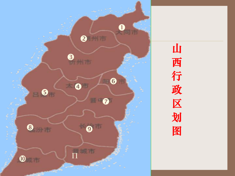 山西省主要高速公路(新).ppt_第2页