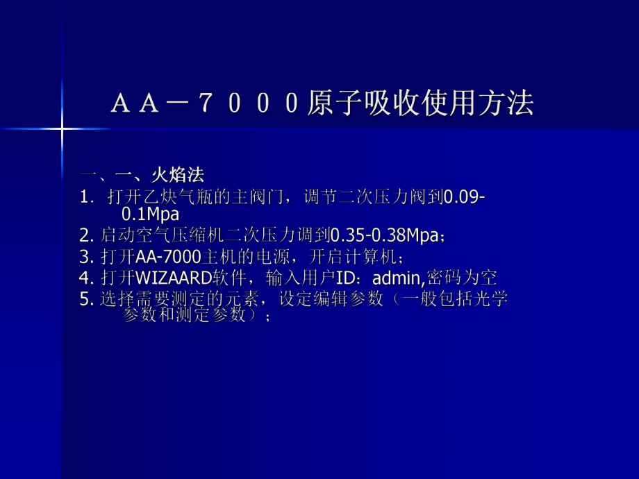 AA7000原子吸收使用方法.ppt_第2页