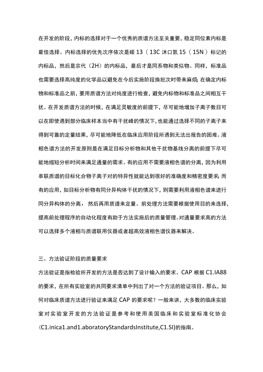 2022美国临床实验室对临床质谱方法的质量管理要求（全文）.docx_第3页