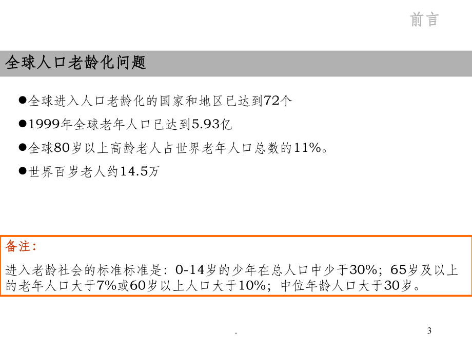 老住宅研究报告.ppt_第3页