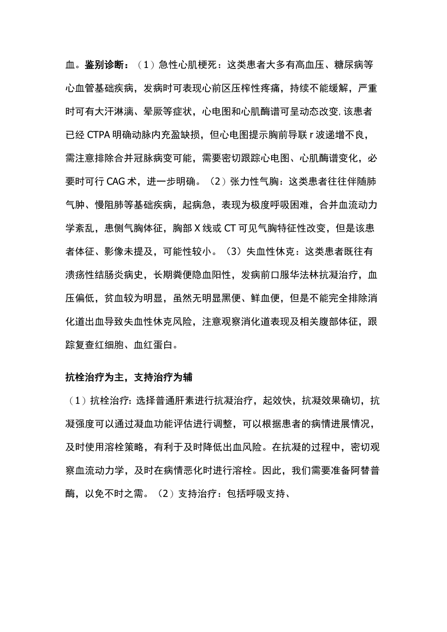 2022急性肺栓塞的快速诊断（全文）.docx_第3页