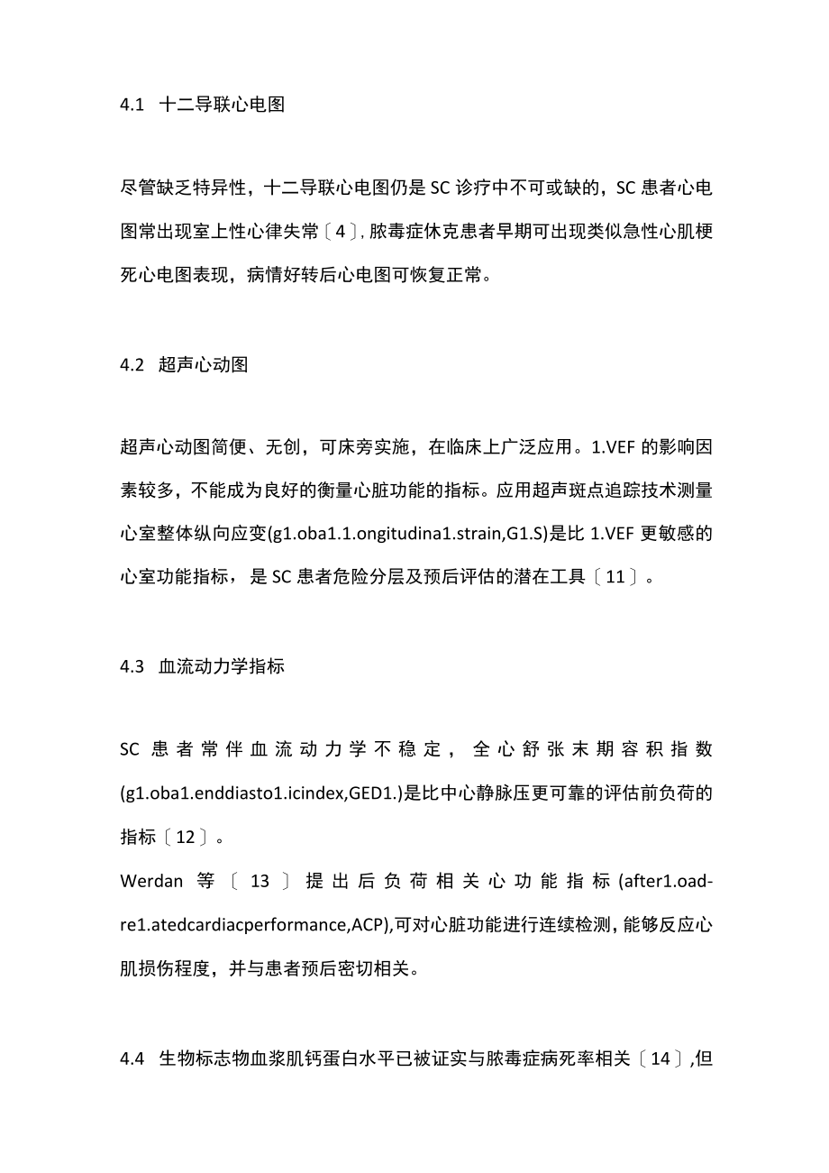 2022创伤救治的液体治疗（全文）.docx_第3页