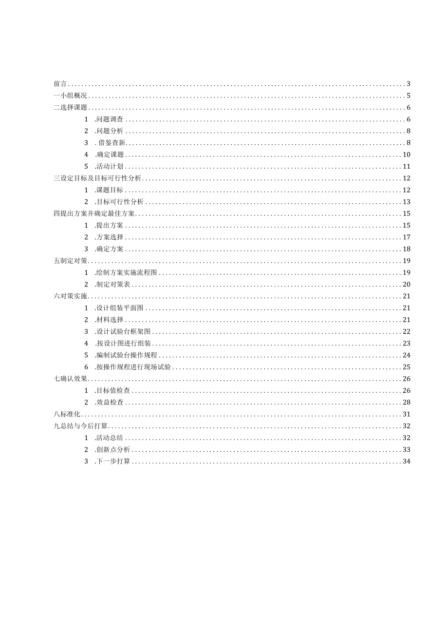 铁路局机务段检修车间QC小组研制制动器综合试验成果报告书.docx_第2页