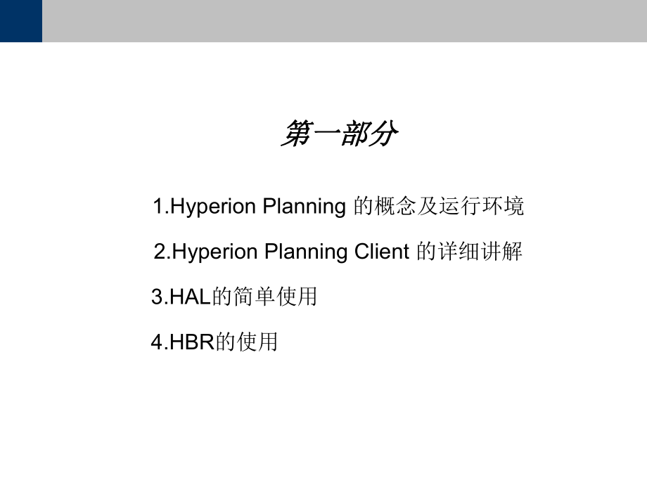 Planning操作手册.ppt_第2页