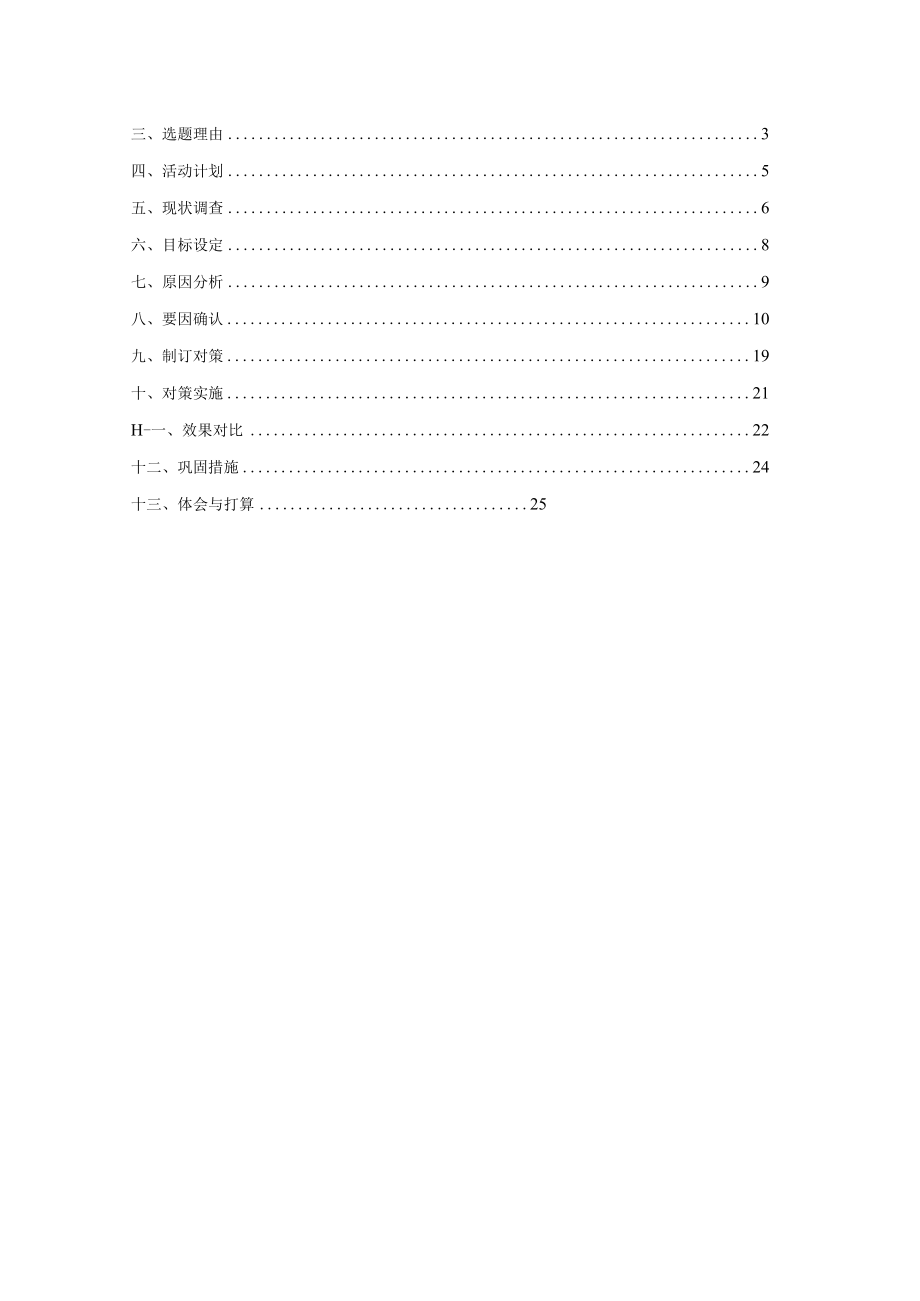 市热电公司QC小组降低蓝庭锦苑小区热量表渗漏率PDAC成果汇报书.docx_第2页