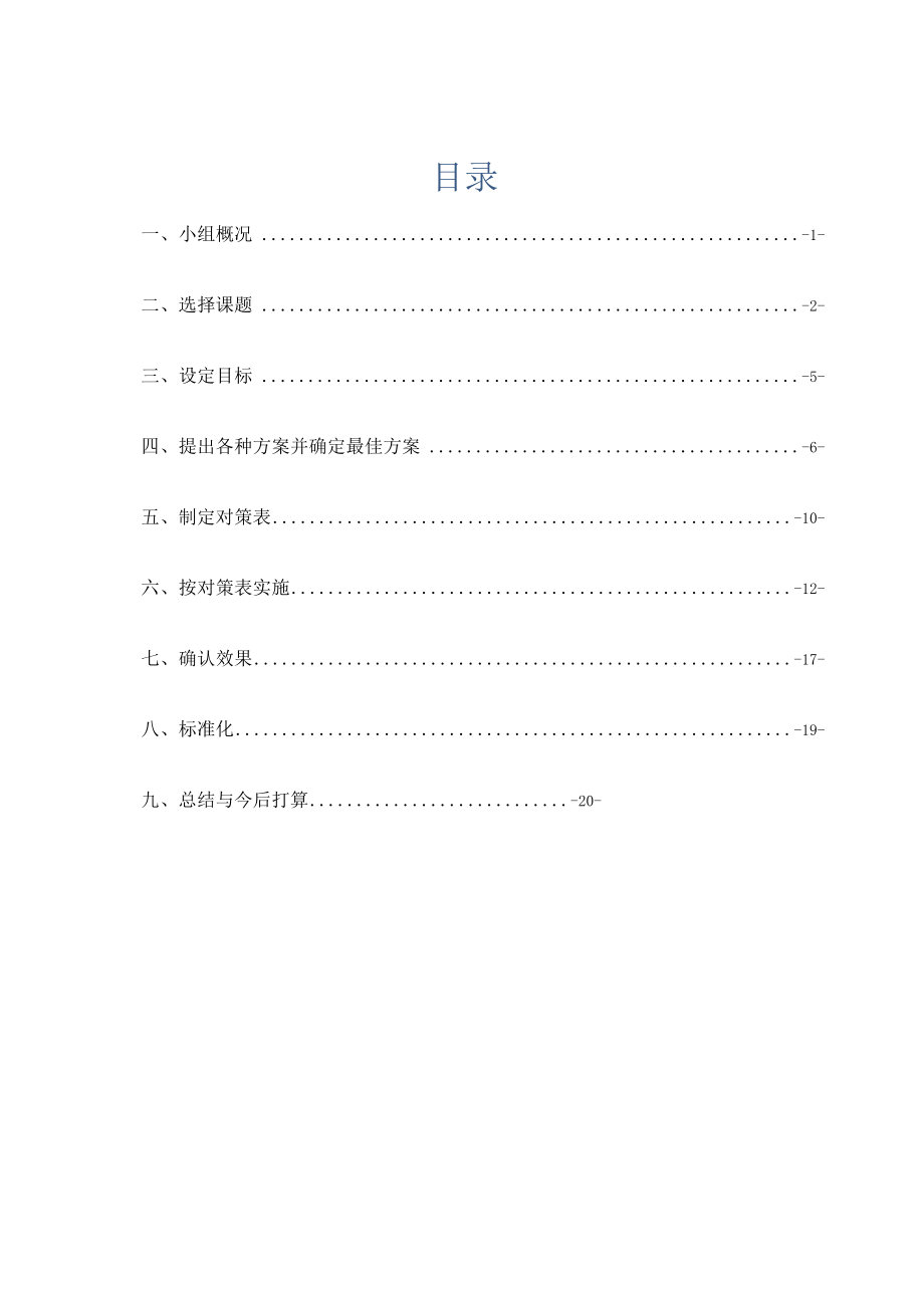 铁路局动车段QC小组研制动车组自动车钩触发器工装成果汇报书.docx_第3页