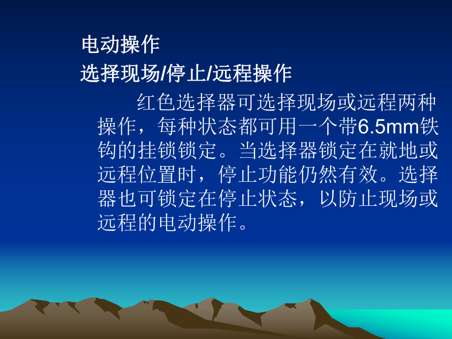 电动阀操作说明.ppt_第3页