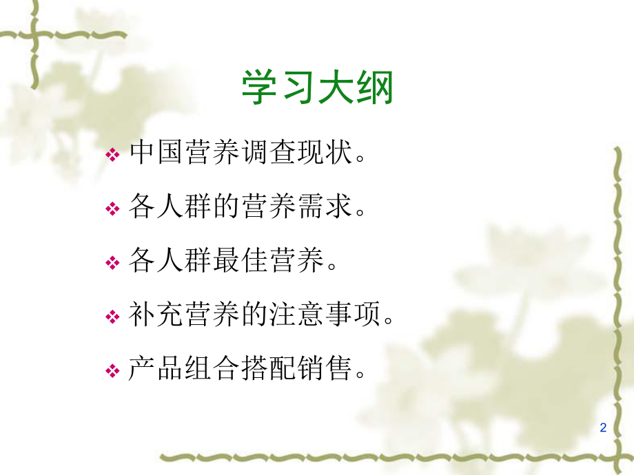 营养指南(精).ppt_第2页