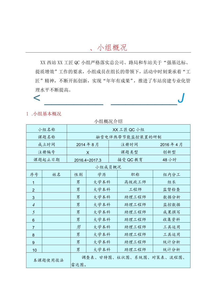 铁路局融雪电伴热带节能监控装置的研制.docx_第2页