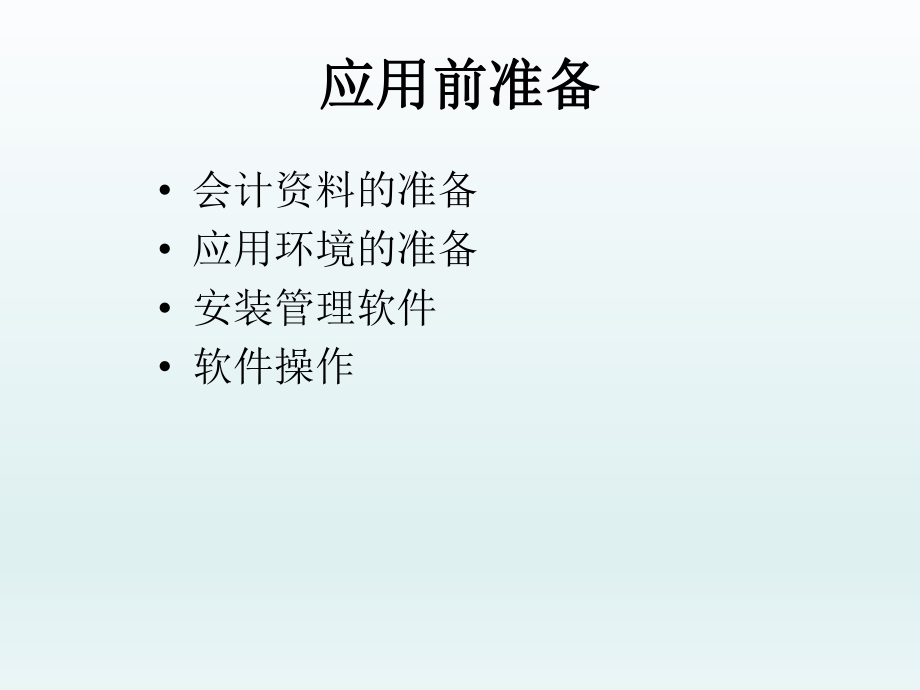 金算盘软件操作说明.ppt_第2页