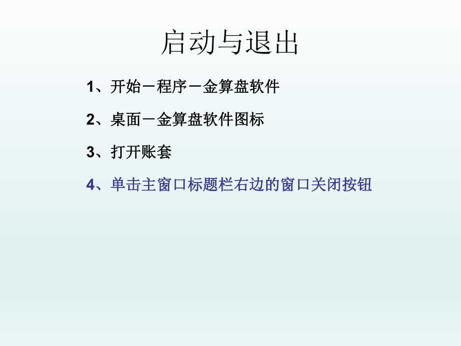 金算盘软件操作说明.ppt_第3页