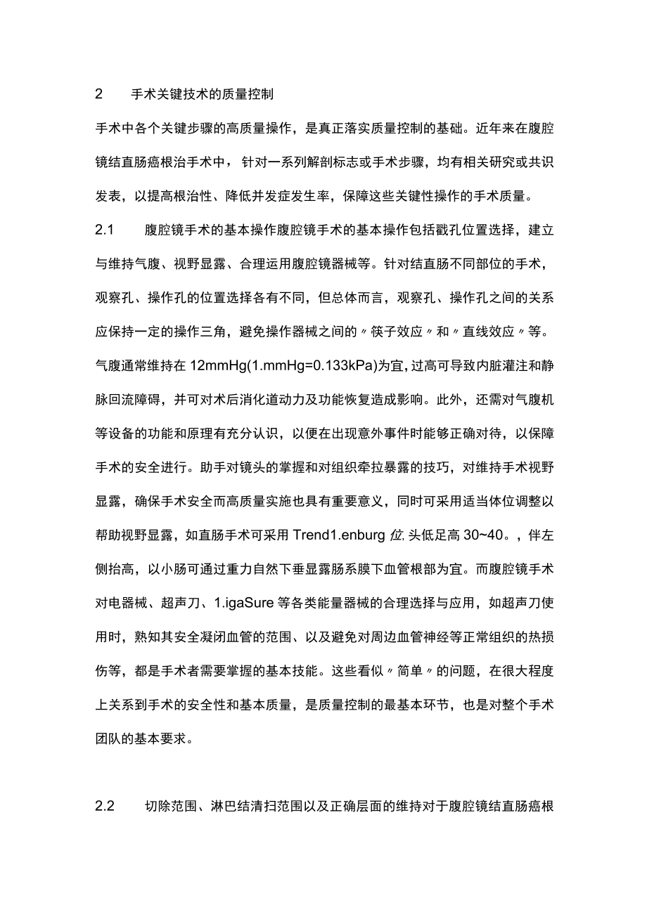 2022腹腔镜结直肠癌根治手术质量控制（全文）.docx_第3页