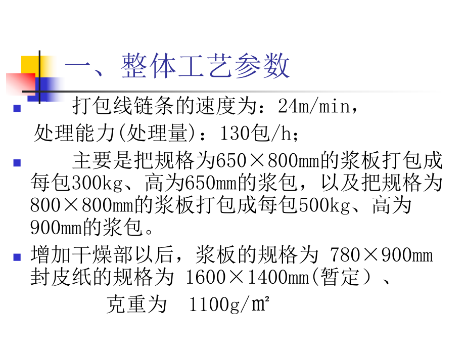 打包工段操作说明.ppt_第3页