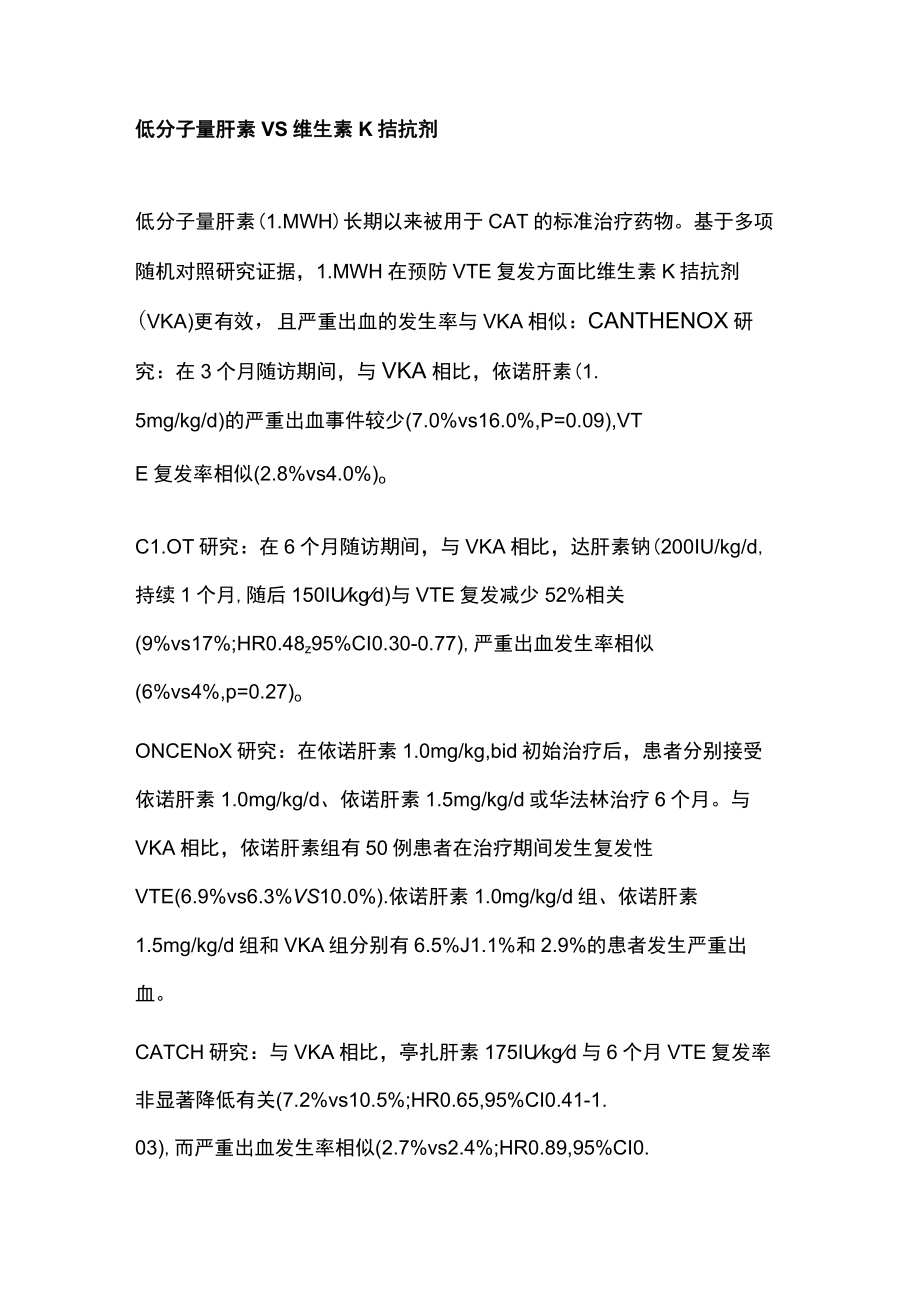 2023口服抗凝药物在肿瘤相关静脉血栓形成中的应用（全文）.docx_第2页