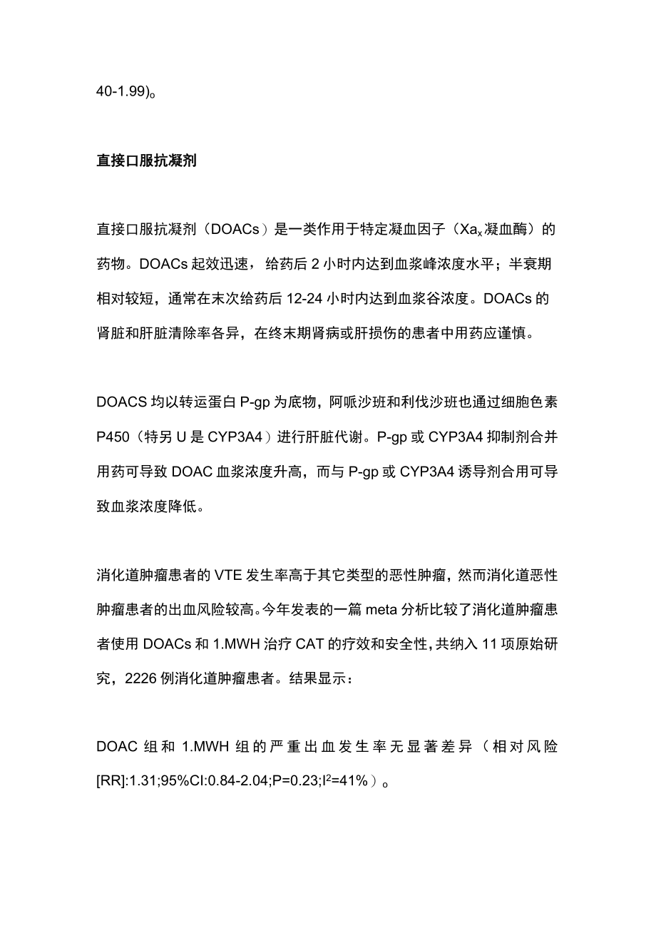 2023口服抗凝药物在肿瘤相关静脉血栓形成中的应用（全文）.docx_第3页