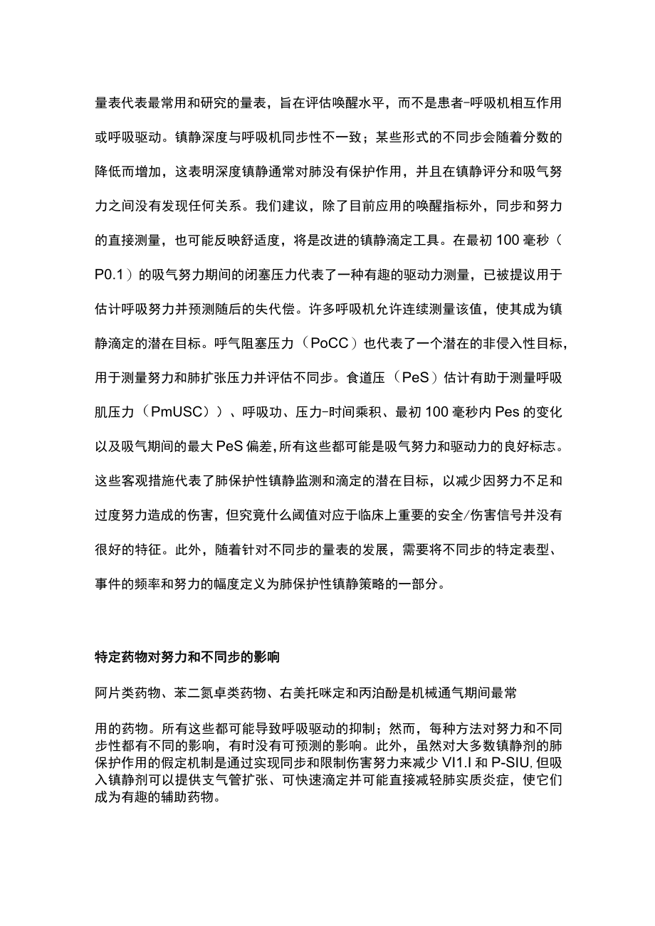 2022肺保护性镇静 (LPV)知识（全文）.docx_第3页