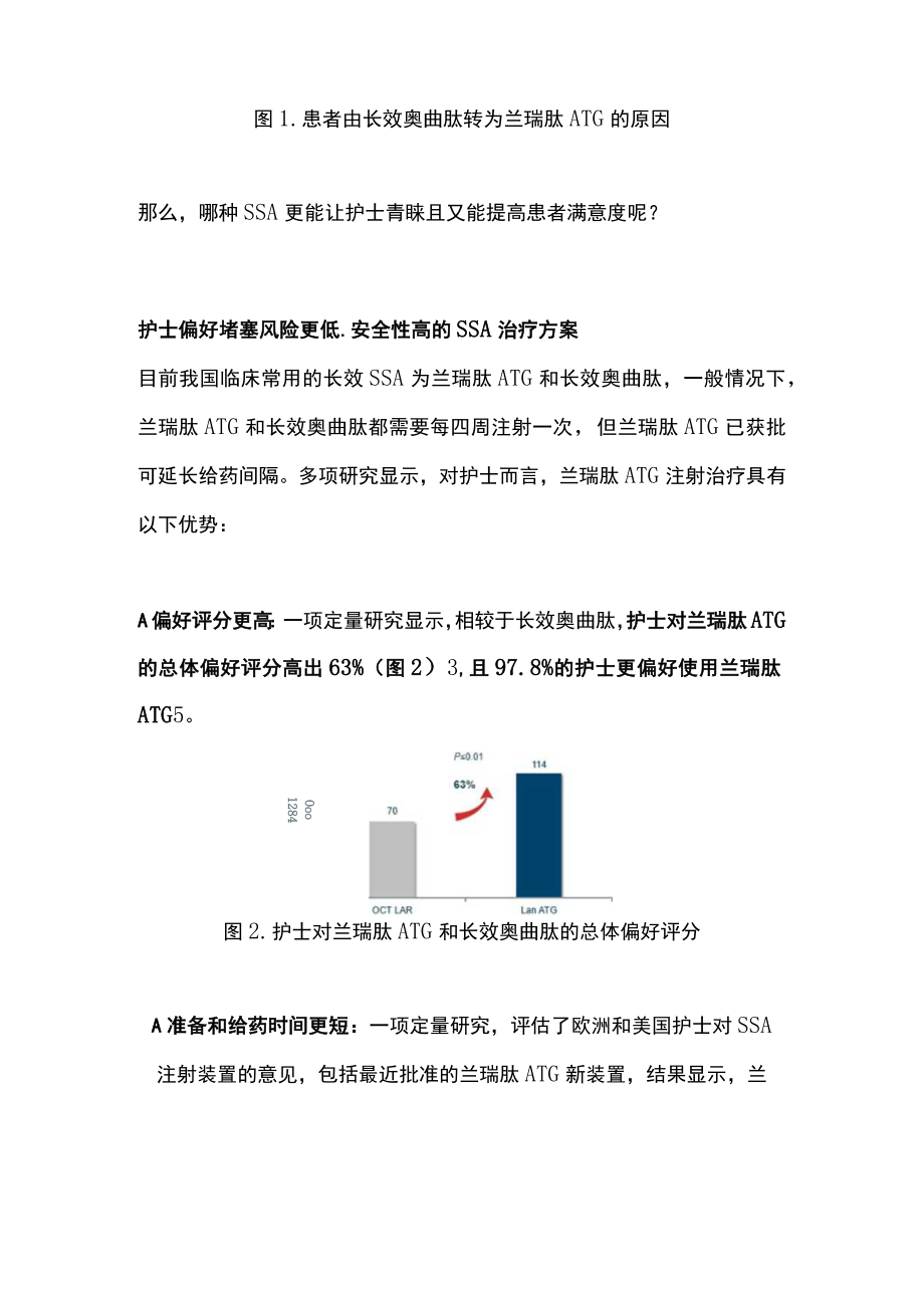 2022生长抑素类似物治疗肢端肥大症的使用偏好与患者满意度最新进展（全文）.docx_第3页