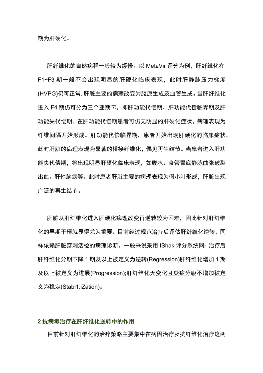 2022抗病毒治疗对肝纤维化逆转的影响（全文）.docx_第2页