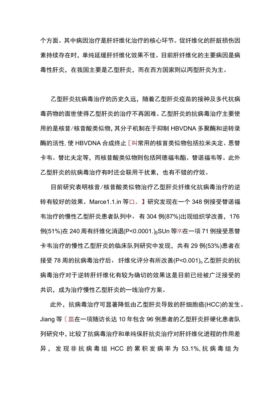 2022抗病毒治疗对肝纤维化逆转的影响（全文）.docx_第3页