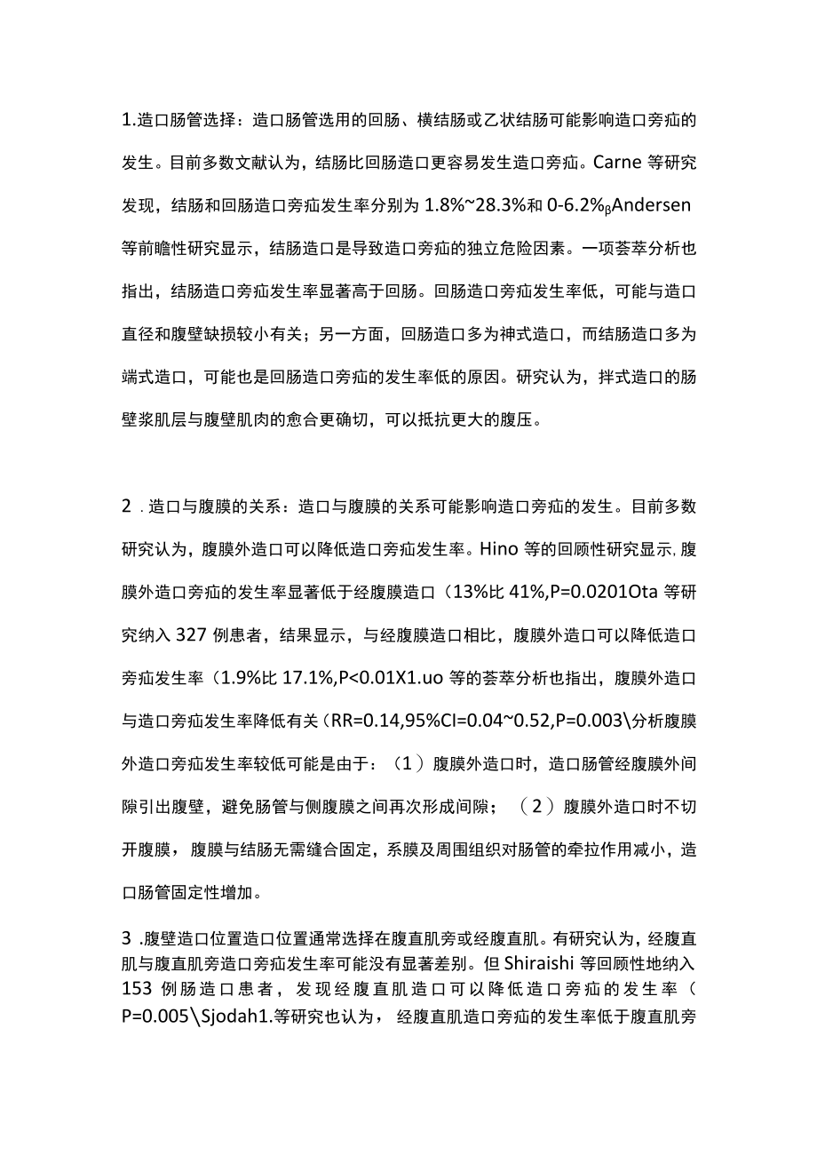 2022造口旁疝发生的危险因素及预防策略（全文）.docx_第3页