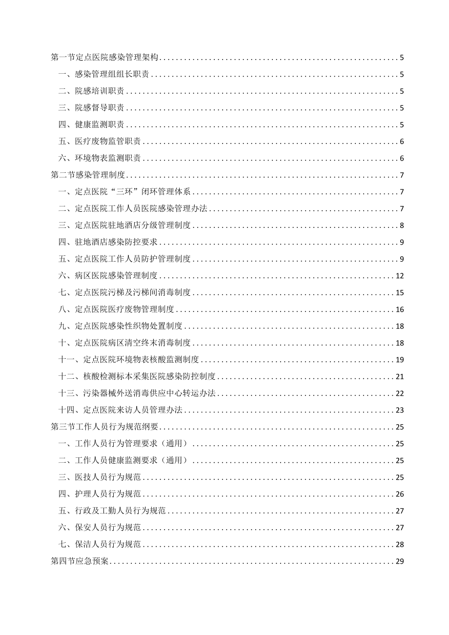 新冠肺炎定点医院工作手册（院感部分）.docx_第2页