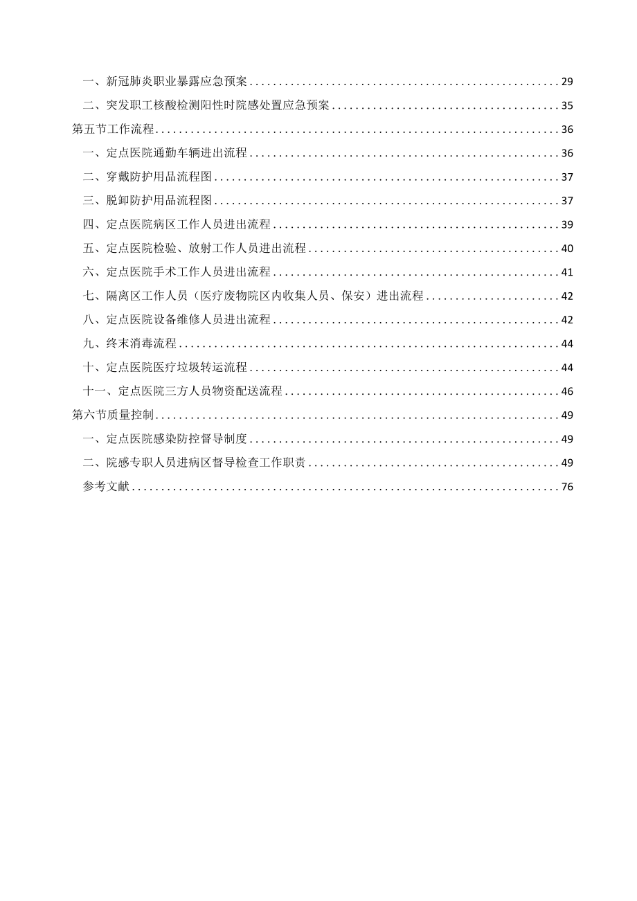 新冠肺炎定点医院工作手册（院感部分）.docx_第3页