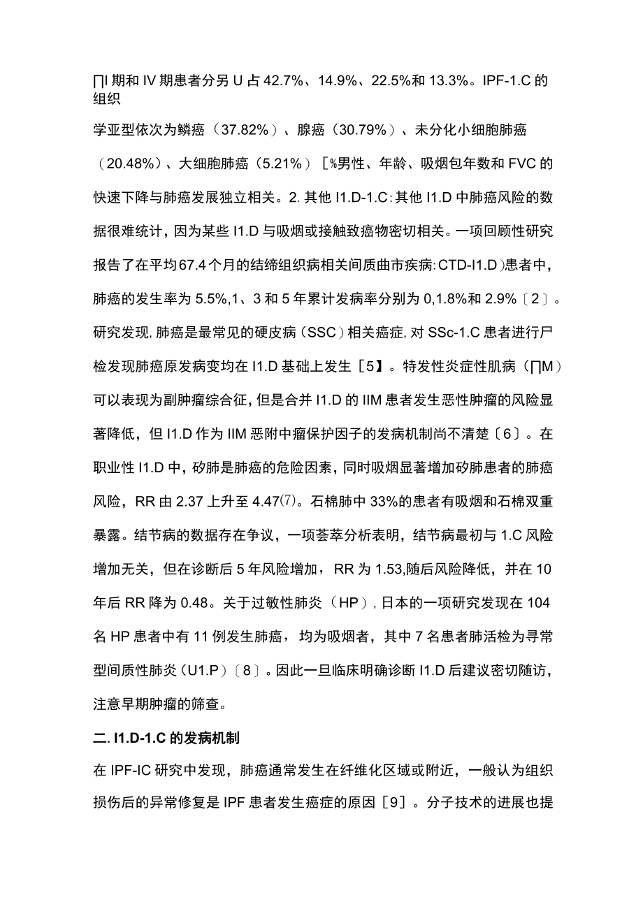 2022间质性肺疾病合并肺癌的研究进展（全文）.docx_第2页