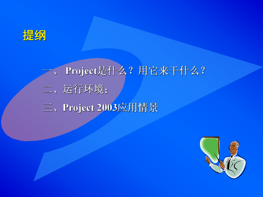 Project使用指南.ppt_第2页