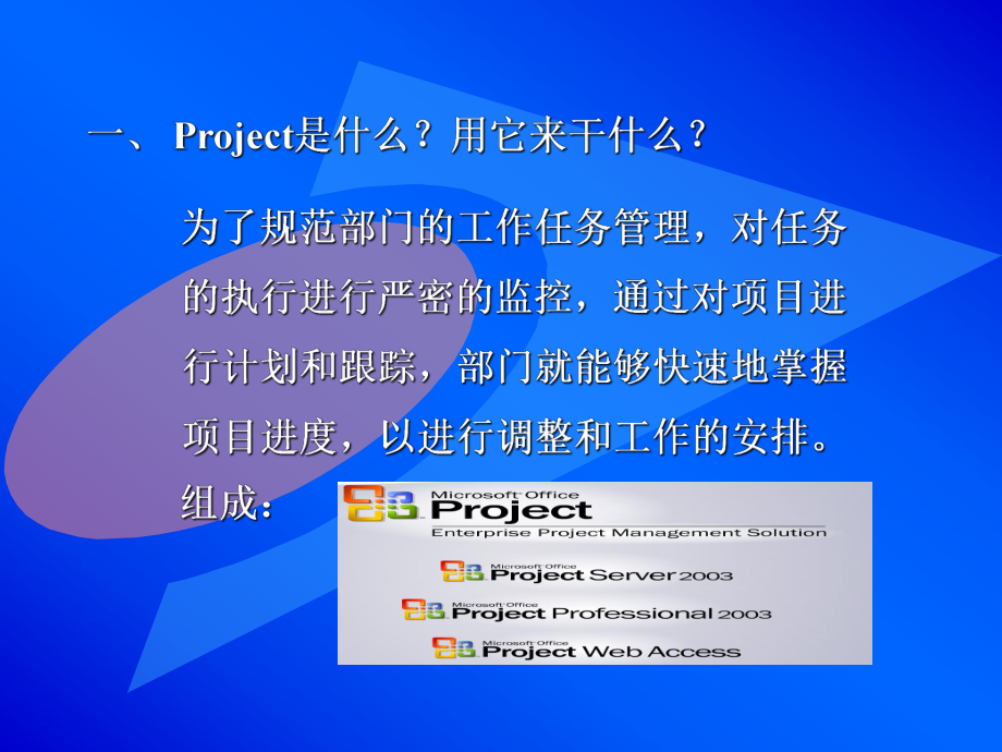 Project使用指南.ppt_第3页