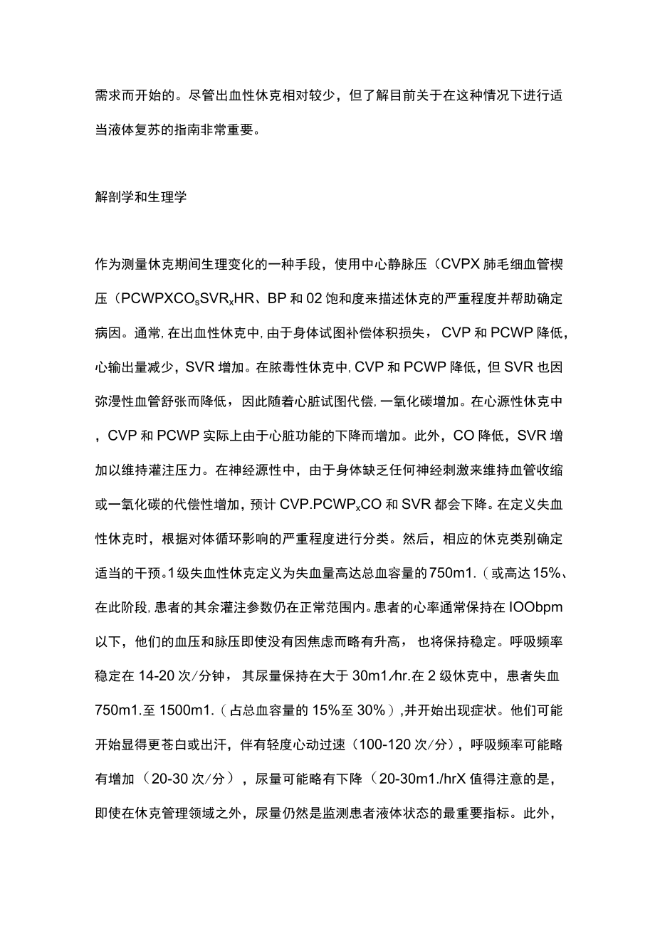 2022休克的液体复苏（全文）.docx_第2页