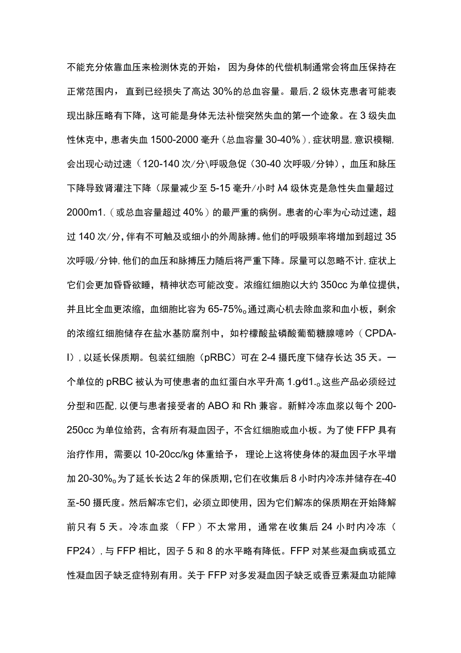 2022休克的液体复苏（全文）.docx_第3页