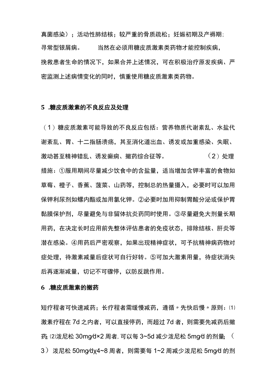 2023新冠病毒感染糖皮质激素用药（全文）.docx_第3页