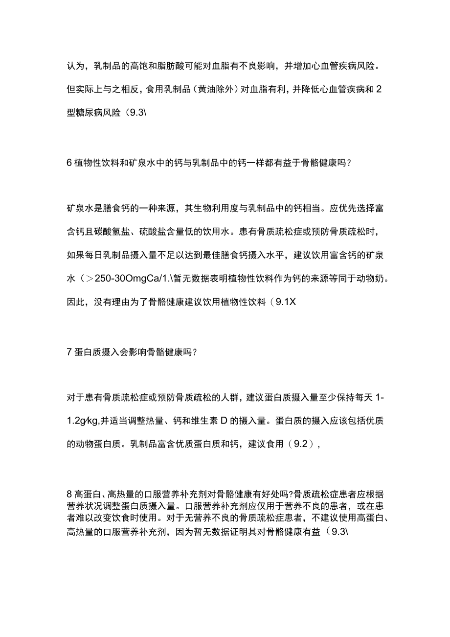 最新：骨质疏松的防治最新共识解答（全文）.docx_第3页