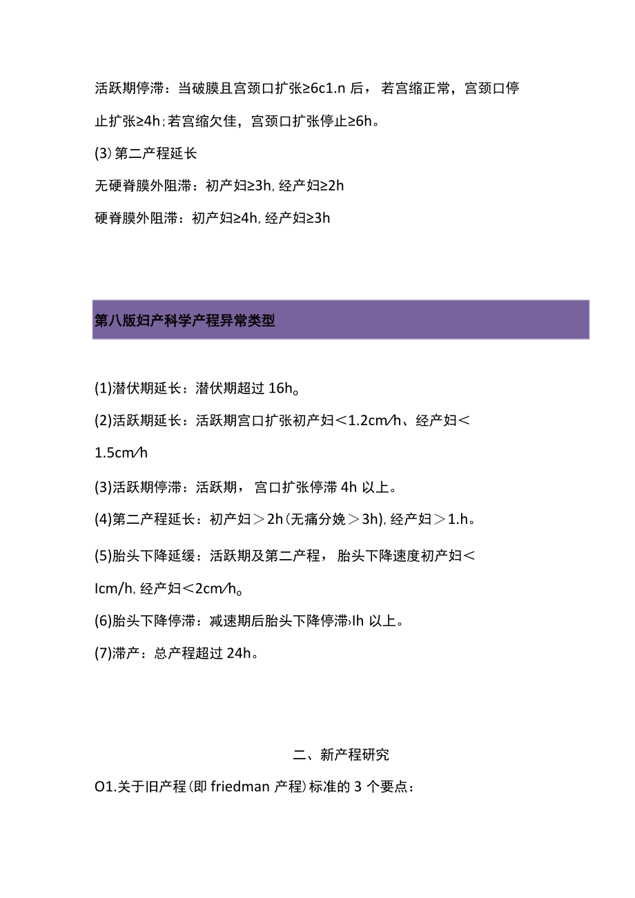 2022新产程标准下产程观察与处理要点（全文）.docx_第2页