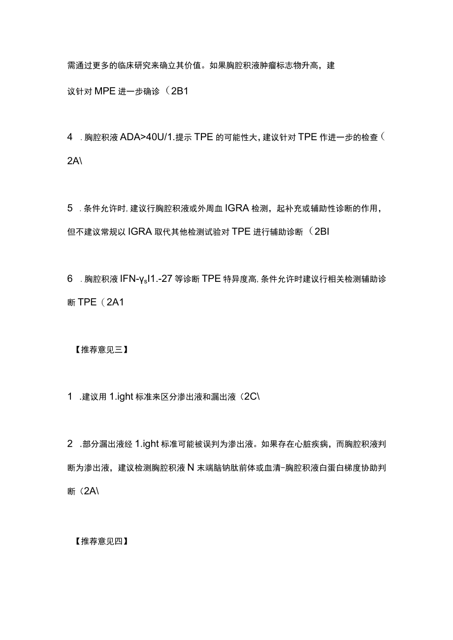 2022胸腔积液的诊断最新专家共识！（全文）.docx_第2页