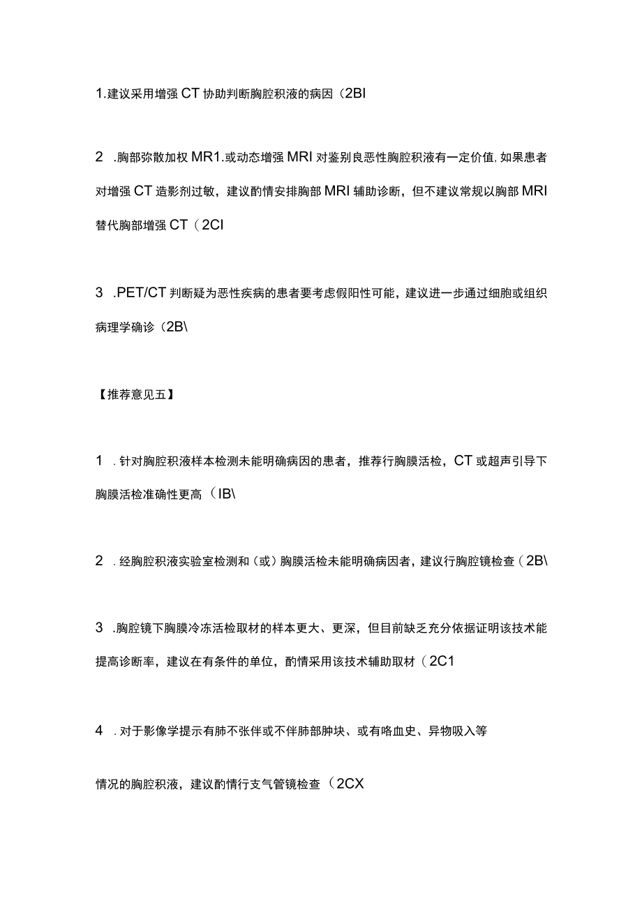 2022胸腔积液的诊断最新专家共识！（全文）.docx_第3页