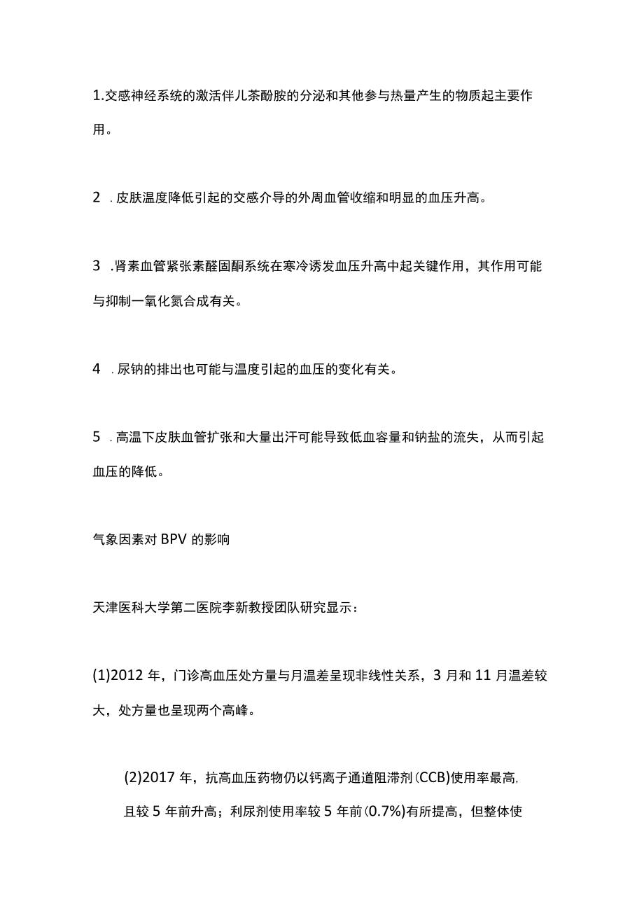 2022气象因素对脑血管病影响的研究进展（全文）.docx_第2页