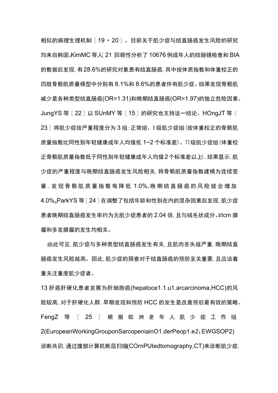 2023肌肉减少症与肿瘤发生关系的研究进展（全文）.docx_第3页