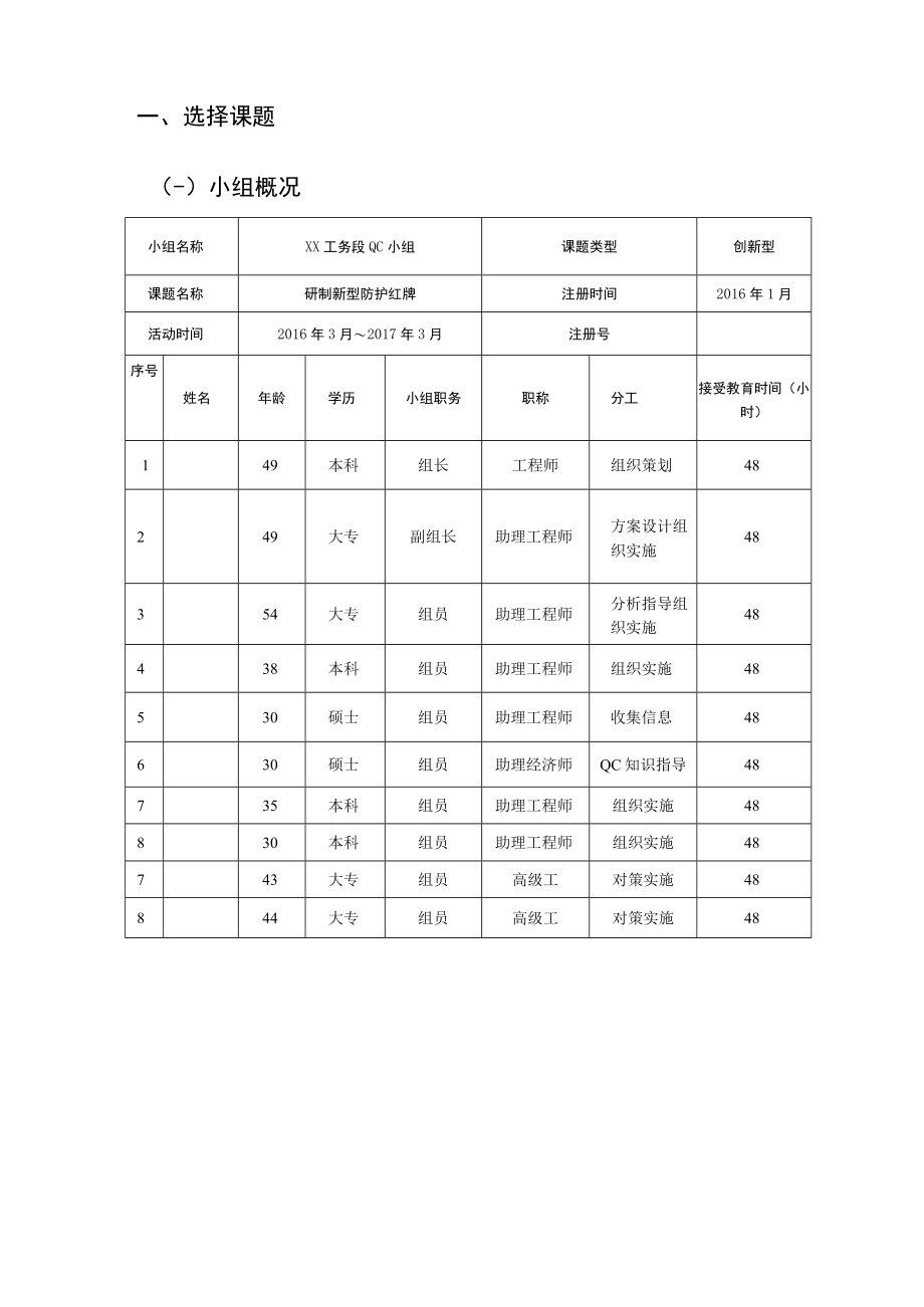 工务段QC小组研制新型防护红牌成果汇报书.docx_第3页