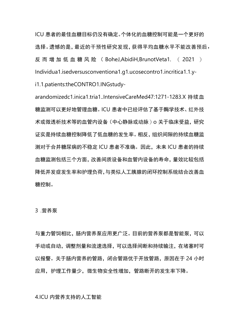 2023机器辅助的营养和代谢支持（全文）.docx_第2页