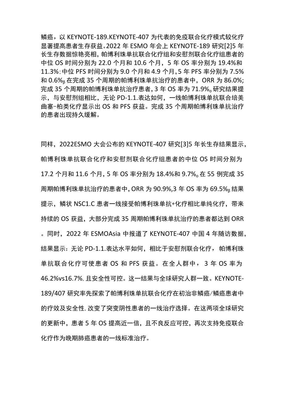 2022肺癌免疫治疗年终盘点（全文）.docx_第3页