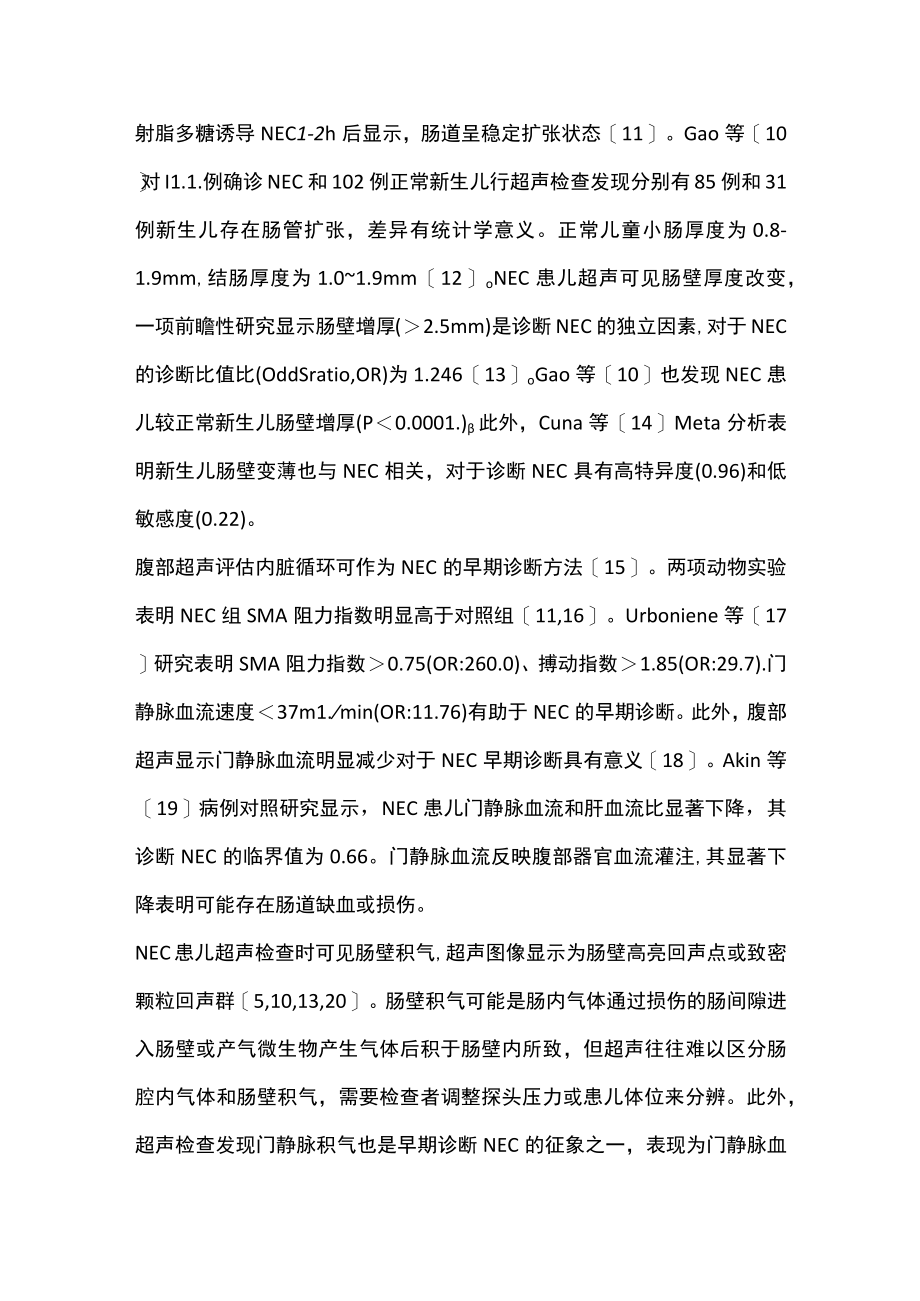 2022腹部超声在新生儿坏死性小肠结肠炎中的应用进展（全文）.docx_第3页