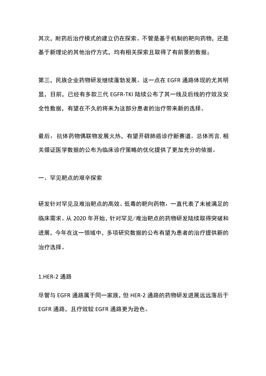 2022年度非小细胞肺癌靶向治疗进展（全文）.docx_第2页