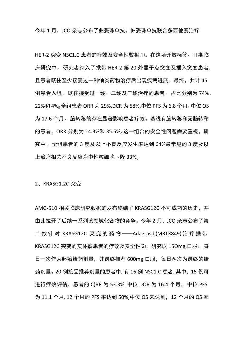 2022年度非小细胞肺癌靶向治疗进展（全文）.docx_第3页