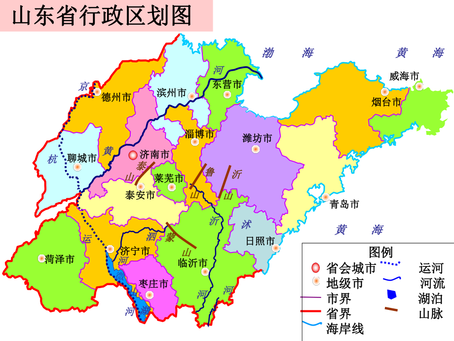 山东省行政区划图.ppt_第1页