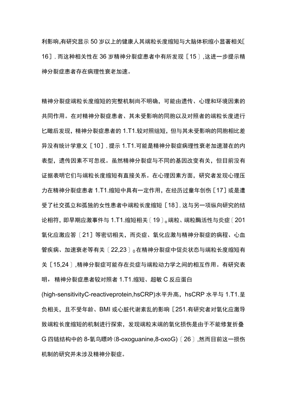 2023精神分裂症与端粒的研究进展（全文）.docx_第3页