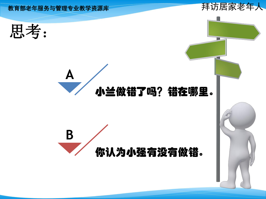 拜访居家老人.pptx_第3页