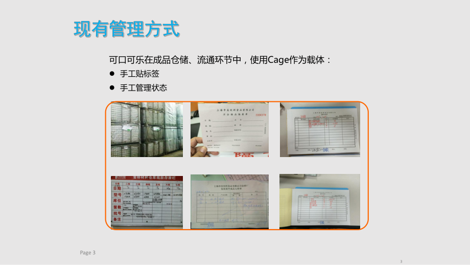 智能仓储整体解决方案.pptx_第3页